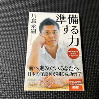 カドカワショテン(角川書店)の準備する力(趣味/スポーツ/実用)