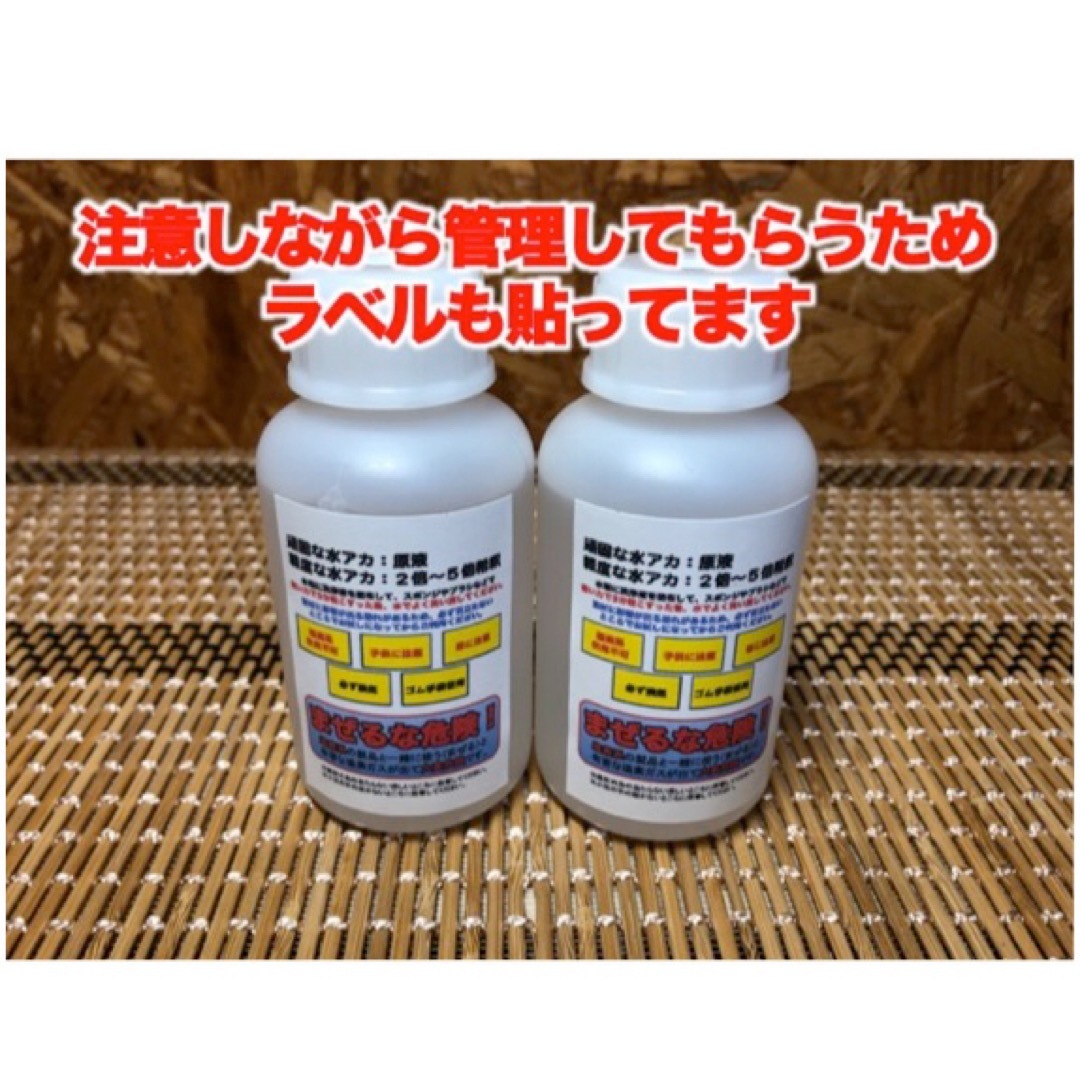 硬質水あか洗浄剤　テラクリーナーヤマトEX 業務用　小分け　200ml  インテリア/住まい/日用品の日用品/生活雑貨/旅行(洗剤/柔軟剤)の商品写真