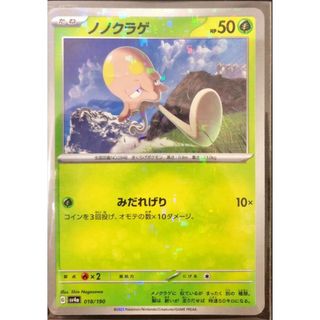 ポケモンカード　ノノクラゲ(シングルカード)