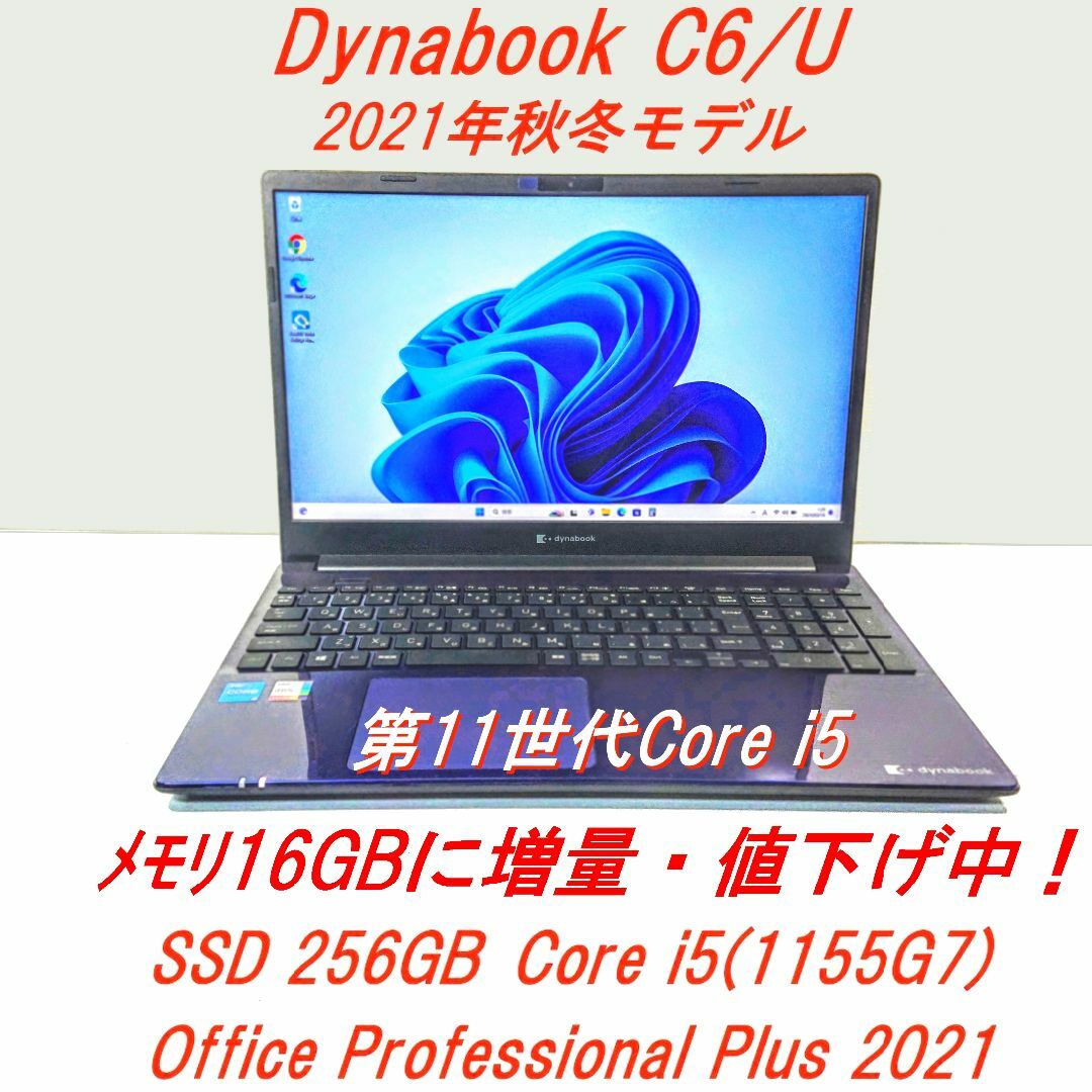 東芝(トウシバ)の美品！Dynabook C6/U 第11世代Core i5 [178] スマホ/家電/カメラのPC/タブレット(ノートPC)の商品写真