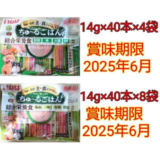 イナバペットフード(いなばペットフード)のいなば ちゅ～るごはん14g×160本+14g×320本計480本セット(ペットフード)