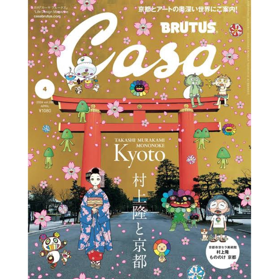 Casa BRUTUS (カーサ・ブルータス) 2024年 4月号 [雑誌] エンタメ/ホビーの雑誌(生活/健康)の商品写真