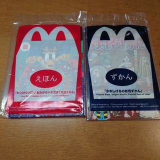 マクドナルド(マクドナルド)のハッピーセット　えほん　ずかん　2冊セット(絵本/児童書)