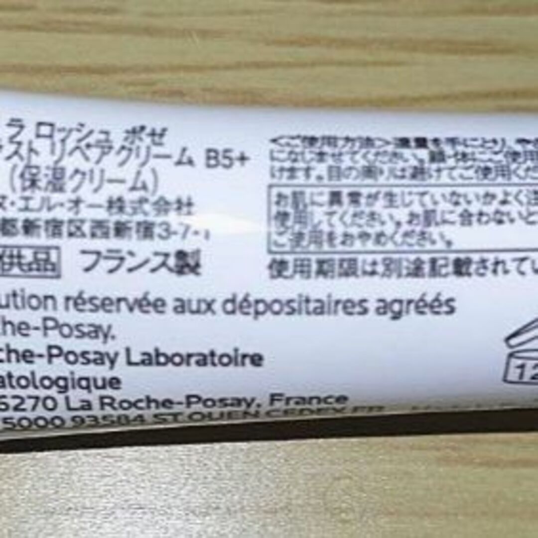 LA ROCHE-POSAY(ラロッシュポゼ)のラロッシュポゼ　シカプラストリペアクリーム　B5+ 3ml 保湿クリーム コスメ/美容のスキンケア/基礎化粧品(フェイスクリーム)の商品写真
