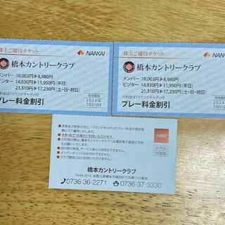 橋本カントリークラブ　プレー料金割引券 ３枚セット(ゴルフ場)