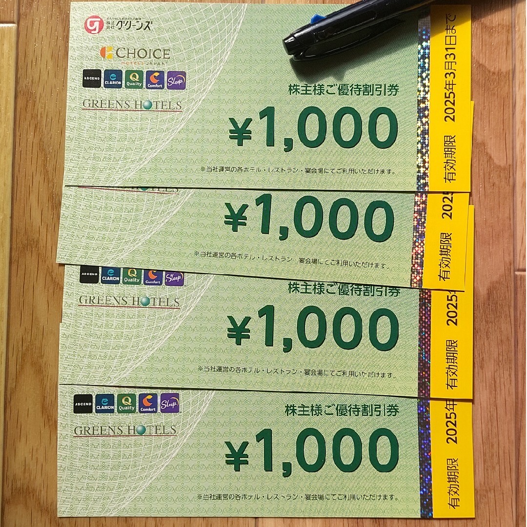 グリーンズ 株主優待 4000円 チケットの優待券/割引券(宿泊券)の商品写真