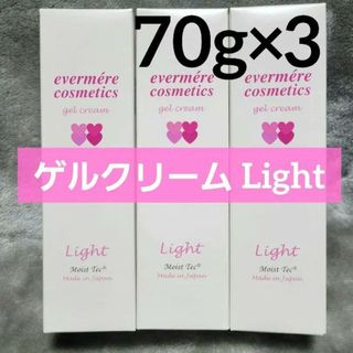 エバメール(evermere)の【新品・未開封】エバメールゲルクリーム Light 70g×3本セット(フェイスクリーム)