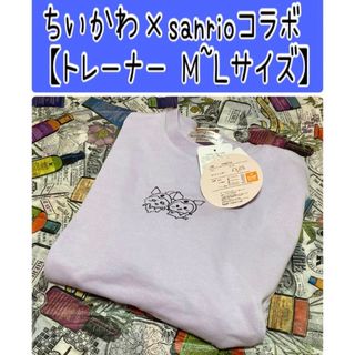 チイカワ(ちいかわ)のNo64 ちいかわ×sanrio【トレーナー M~L】アベイル(トレーナー/スウェット)