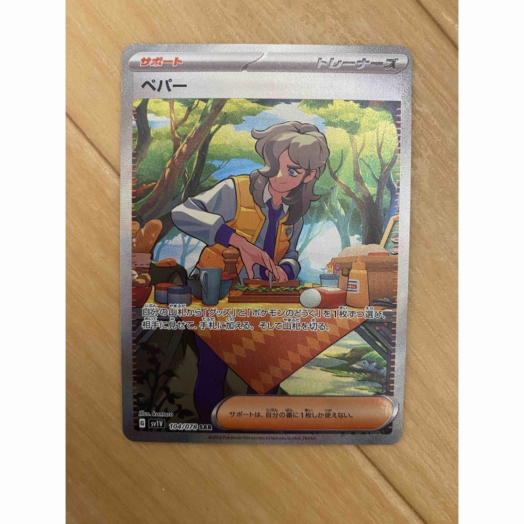 ポケモン - ポケモンカード ペパー SAR ポケカ サポート グッズ ポケモン - ポケモンカード ペパー SAR ポケカ サポート グッズ