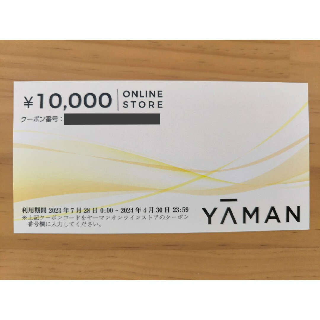 YA-MAN(ヤーマン)のヤーマン　株主優待クーポン　10000円分 チケットの優待券/割引券(ショッピング)の商品写真