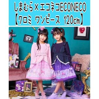 シマムラ(しまむら)のNo69 しまむら×エコネコECONECO【クロミ ワンピース 120cm】(ワンピース)