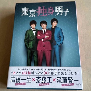 東京独身男子 Blu-ray-BOX〈5枚組〉(TVドラマ)