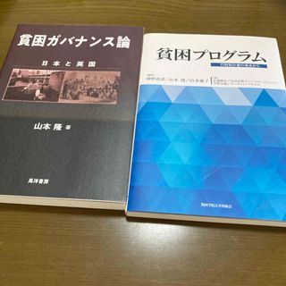 関西学院大学　貧困プログラム　貧困ガバナンス論(人文/社会)