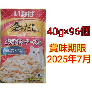 イナバペットフード(いなばペットフード)のいなば 金のだし とりささみ・チーズ入り 本格ほたてだし 40g×96個(ペットフード)