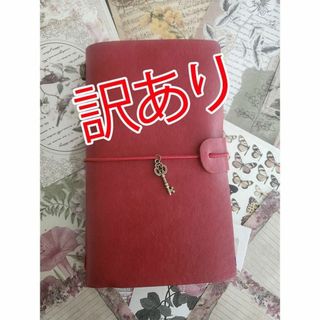 訳あり①！新品　日記　ノート　手帳　コラージュ　トラベラー旅行　メモ　鍵レッド(ノート/メモ帳/ふせん)