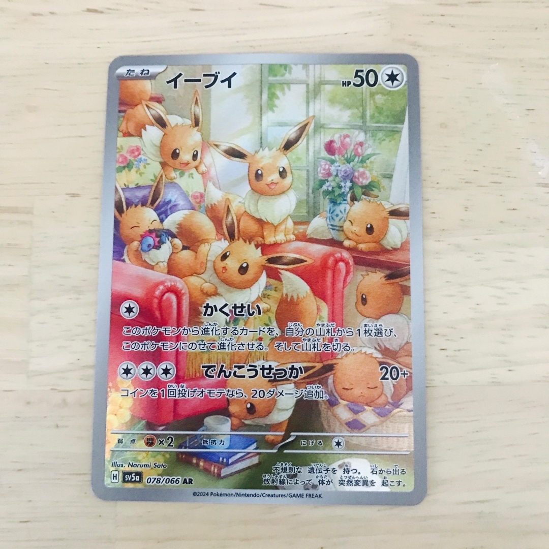 ポケモン - イーブイ ARの通販 by rico's shop|ポケモンならラクマ ポケモン - イーブイ ARの通販 by rico's shop|ポケモンならラクマ
