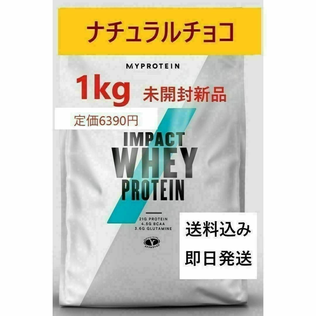 1㎏　ナチュラルチョコレート味　Impact ホエイ プロテイン 食品/飲料/酒の健康食品(プロテイン)の商品写真