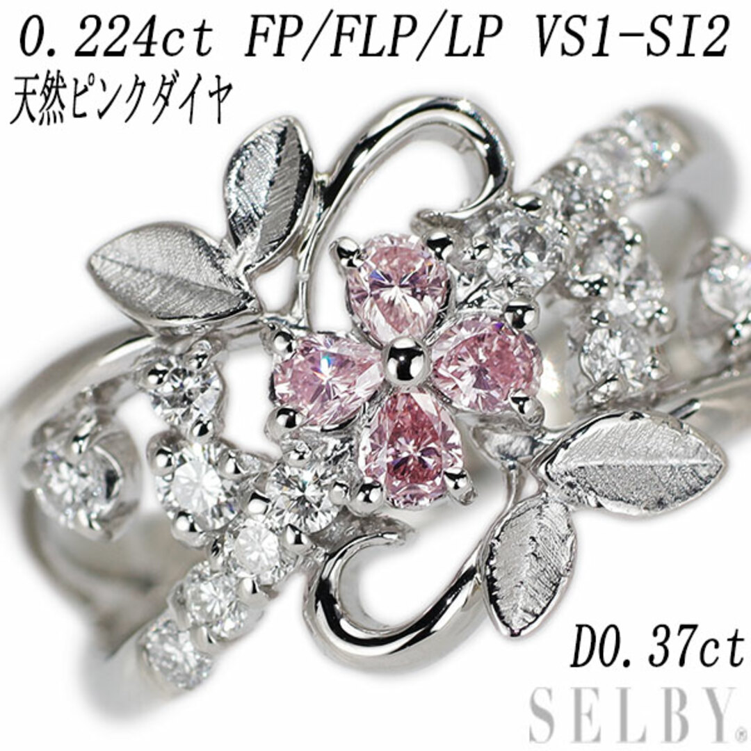 Pt900 天然ピンクダイヤモンド リング 0.224ct FP/LP/FLP VS1-SI2 D0.37ct レディースのアクセサリー(リング(指輪))の商品写真