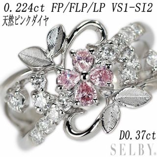 Pt900 天然ピンクダイヤモンド リング 0.224ct FP/LP/FLP VS1-SI2 D0.37ct(リング(指輪))