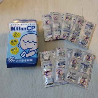 ミルトン錠剤(食器/哺乳ビン用洗剤)