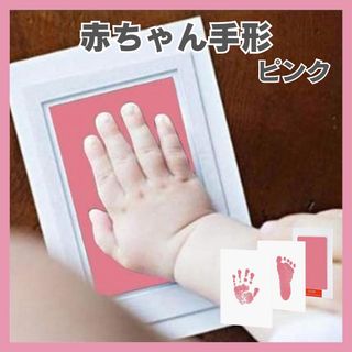 赤ちゃん手形汚れない無害インク　手形スタンプ　手形足形スタンプセットペット肉球(手形/足形)