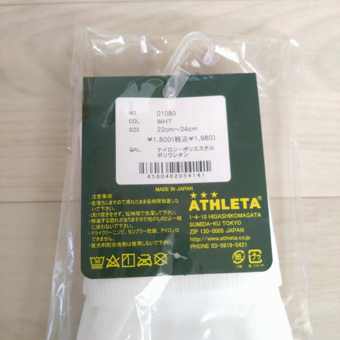 ATHLETA(アスレタ)のアスレタ ATHLETA ゲームストッキング　ソックス スポーツ/アウトドアのサッカー/フットサル(ウェア)の商品写真