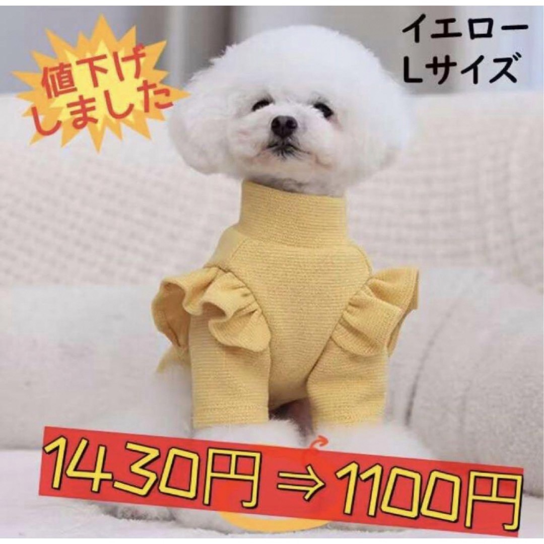 【ペット用】小型犬用ペット服可愛いフリル袖ニット　イエローL その他のペット用品(犬)の商品写真