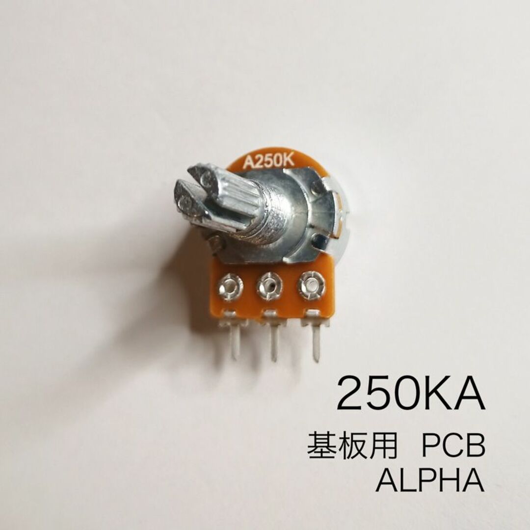 ALPHA 250KA ボリューム/可変抵抗   φ16 / Aカーブ  基盤用 楽器のギター(エフェクター)の商品写真