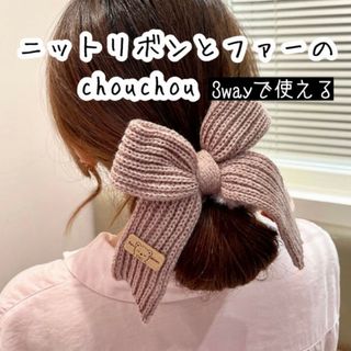 SALE ヘアゴム シュシュ ビッグ ニット リボン ファー 韓国 ピンク(ヘアゴム/シュシュ)