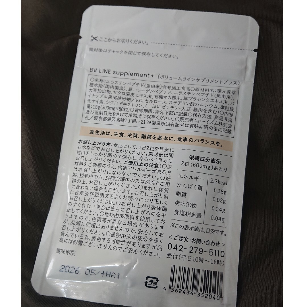 cellnote.(セルノート)のセルノート cellnote サプリメント サプリ BV LINE supple コスメ/美容のボディケア(その他)の商品写真