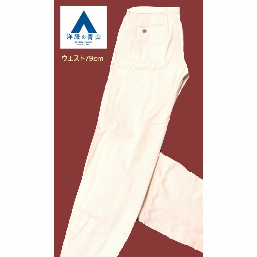 青山 - スラックスパンツ 白 ホワイト メンズ ウエスト79cm 洋服の青山