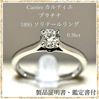 カルティエ(Cartier)のCartier カルティエ プラチナ  ダイヤモンド ソリテール リング(リング(指輪))