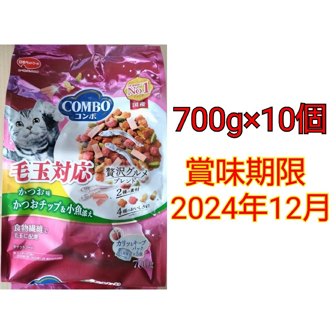 日本ペットフード(ニホンペットフード)のCOMBO 毛玉対応 かつお味かつおチップ&小魚添え 700g×10袋 その他のペット用品(ペットフード)の商品写真