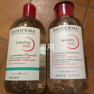 ビオデルマ(BIODERMA)の＊専用です＊(クレンジング/メイク落とし)