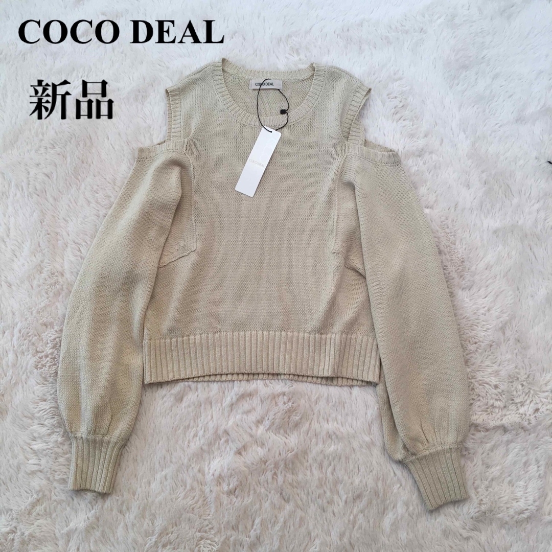 COCO DEAL(ココディール)の【新品】ココディール　ニット　肩出し　ベージュ系 レディースのトップス(ニット/セーター)の商品写真