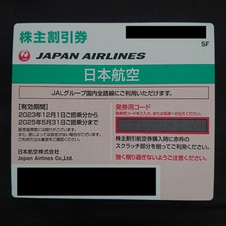ジャル(ニホンコウクウ)(JAL(日本航空))の最新JAL株主優待券1枚 25/5/31(航空券)