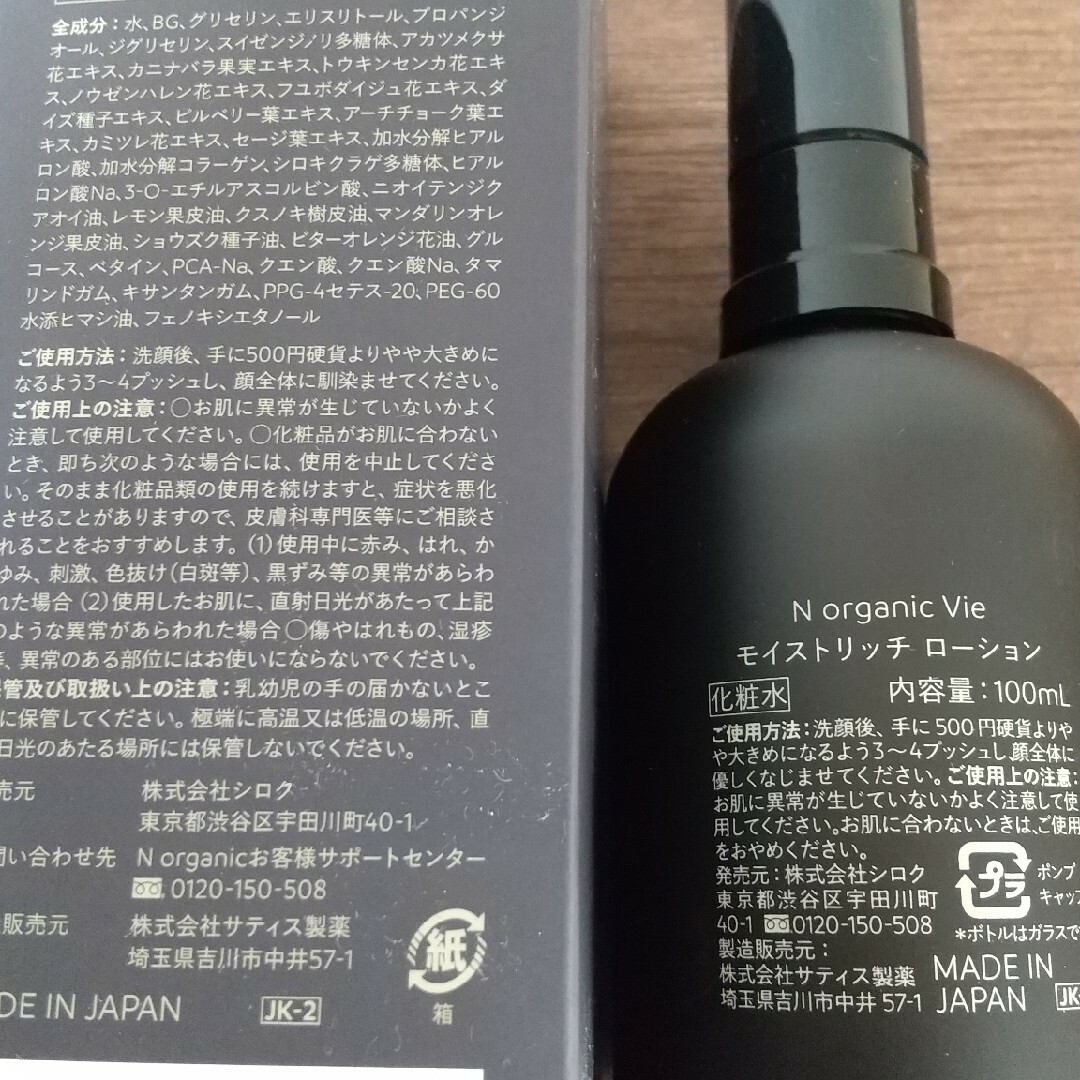 N organic(エヌオーガニック)のNオーガニックVie ローション コスメ/美容のスキンケア/基礎化粧品(化粧水/ローション)の商品写真