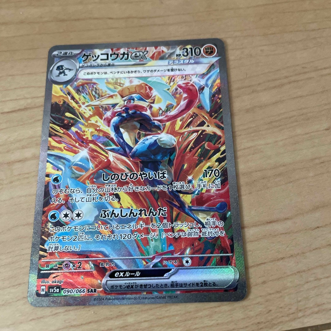 ゲッコウガex ゲッコウガex