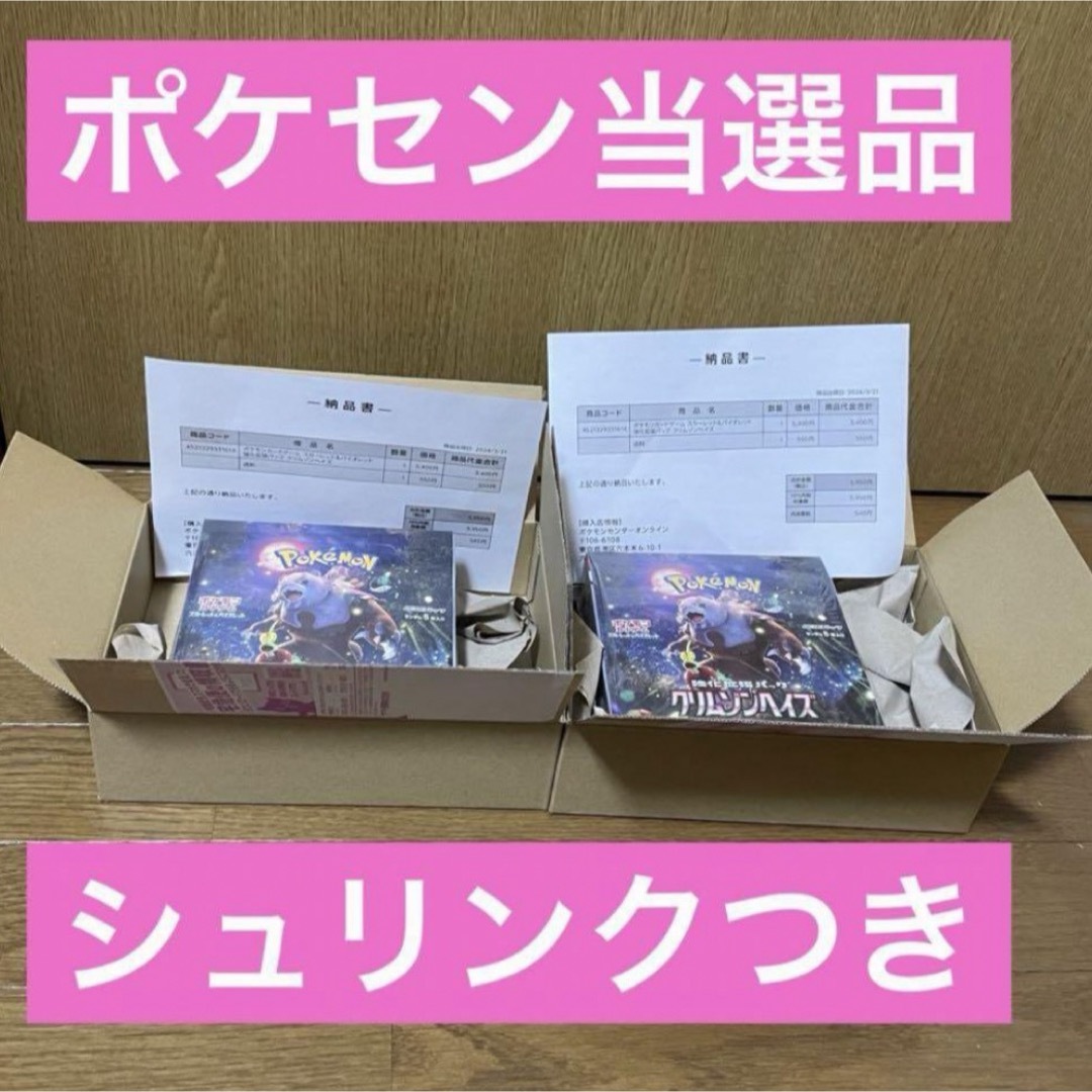 クリムゾンヘイズ 2BOX シュリンク付き ポケモンカード ポケセン産 クリムゾンヘイズ 2BOX シュリンク付き ポケモンカード ポケセン産