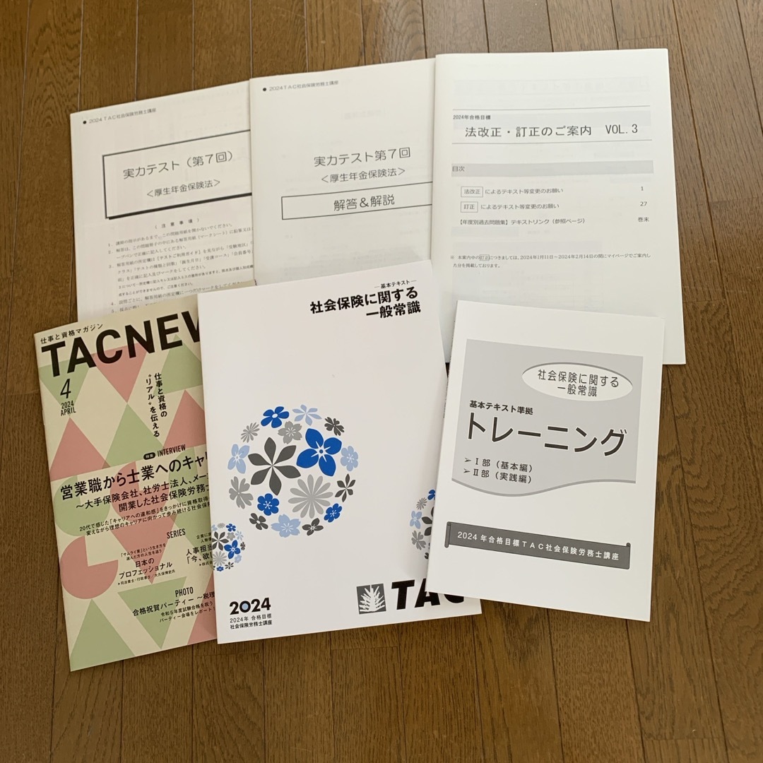 tac2024年受験対策　社労士　社会保険に関する一般常識 エンタメ/ホビーの本(資格/検定)の商品写真