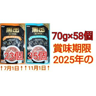 アイシア(AIXIA)の黒缶 総合栄養食 ささみ入り・しらす入り まぐろとかつお2種 70g×58個(ペットフード)