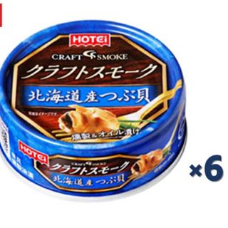 ホテイ クラフトスモーク北海道産つぶ貝 50g*6缶(缶詰/瓶詰)