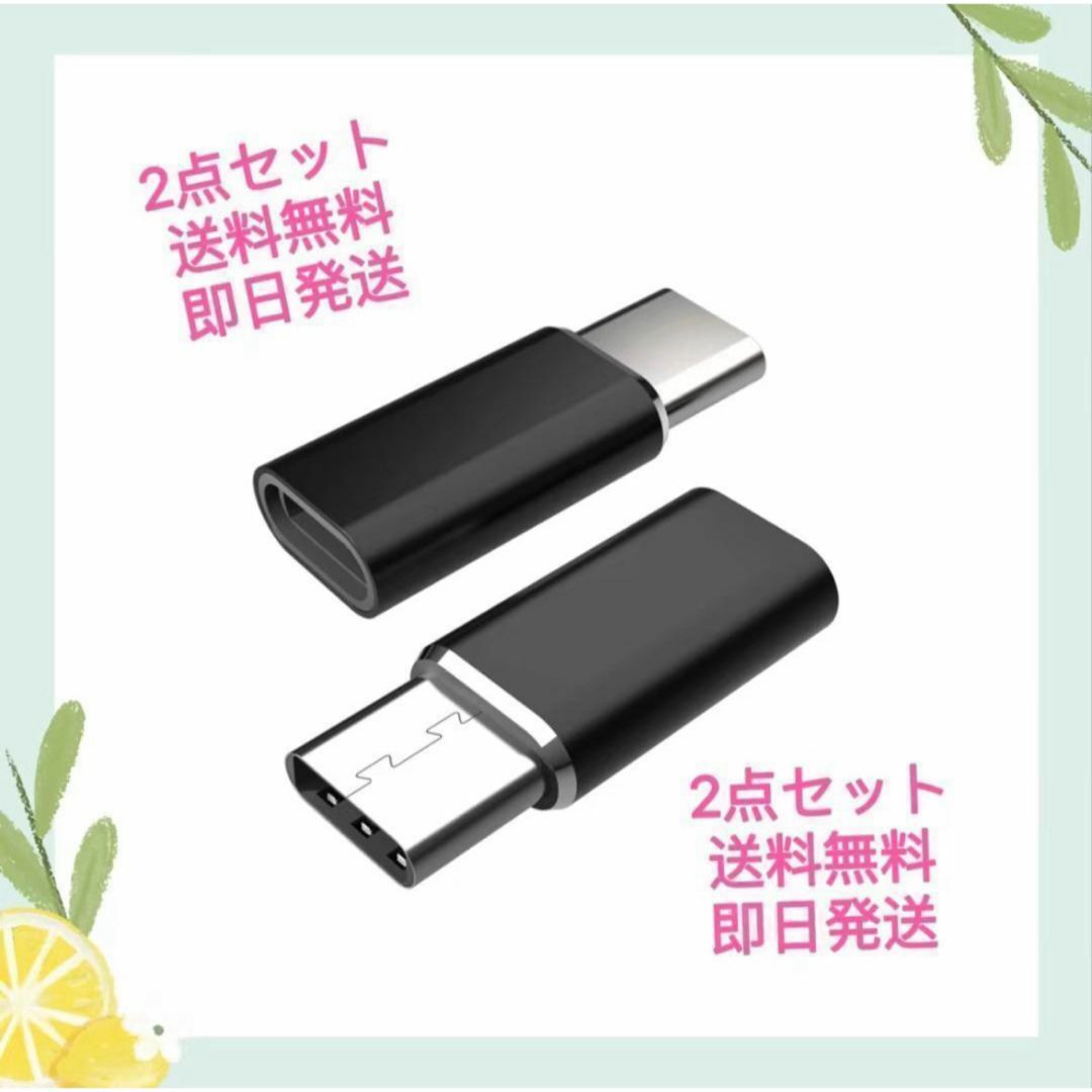 ライトニングからタイプC　変換コネクタ　変換アダプタ 　2個セット スマホ/家電/カメラのスマホアクセサリー(その他)の商品写真