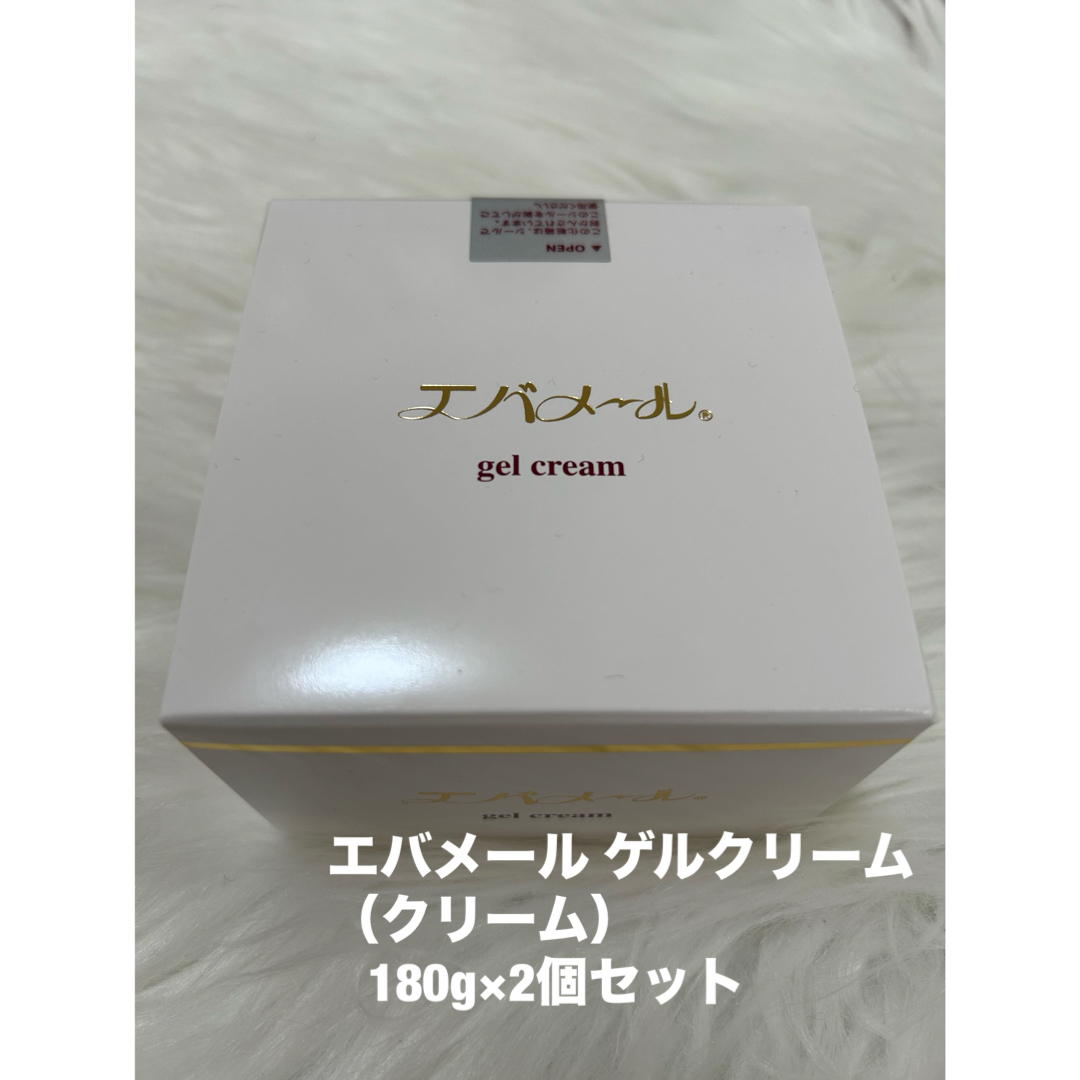 evermere(エバメール)の【新品未使用】エバメールゲルクリーム 180g 2個セット コスメ/美容のスキンケア/基礎化粧品(フェイスクリーム)の商品写真