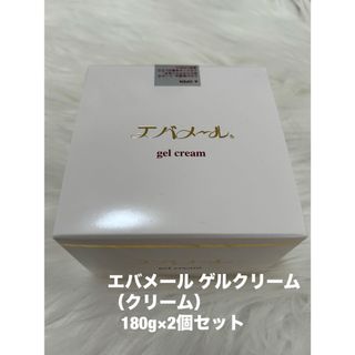 evermere - 【新品未使用】エバメールゲルクリーム 180g 2個セット