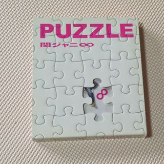 ジャニーズ(Johnny's)のPUZZLE(アイドルグッズ)