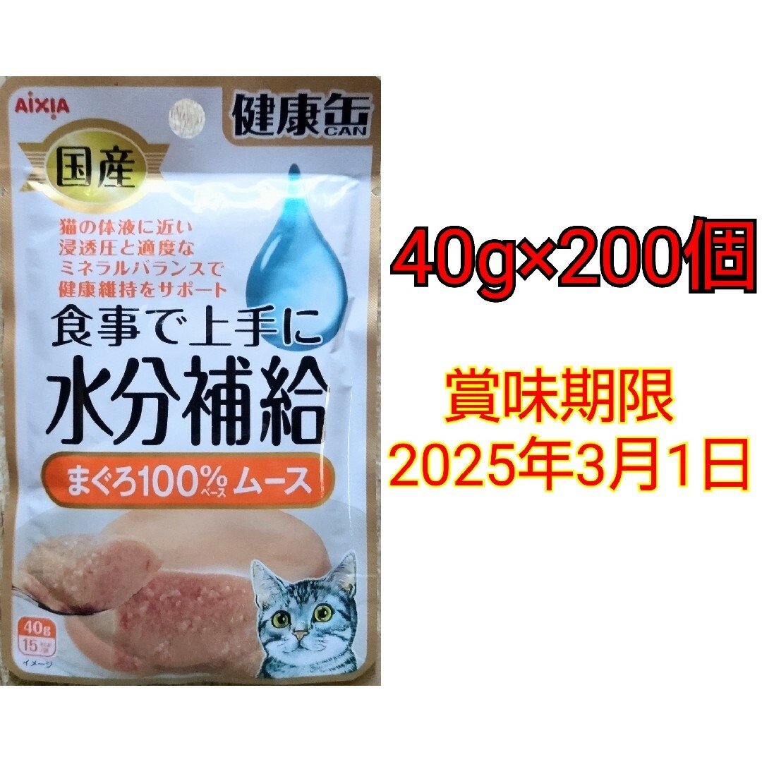 AIXIA(アイシア)のAIXIA 健康缶食事で上手に水分補給まぐろ100%ベースムース40g×200個 その他のペット用品(ペットフード)の商品写真