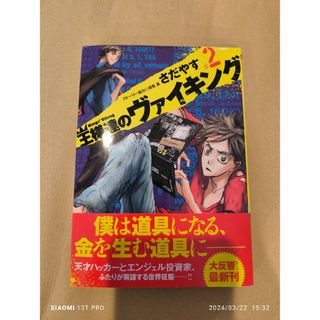 ショウガクカン(小学館)のビッグコミックススピリッツ さだやす 王様達のヴァイキング #2(青年漫画)