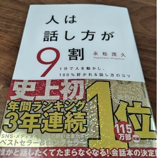 人は話し方が９割(その他)