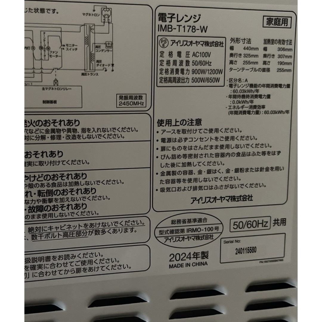 アイリスオーヤマ(アイリスオーヤマ)のIRIS OHYAMA 電子レンジ IMB-T178-W スマホ/家電/カメラの調理家電(電子レンジ)の商品写真